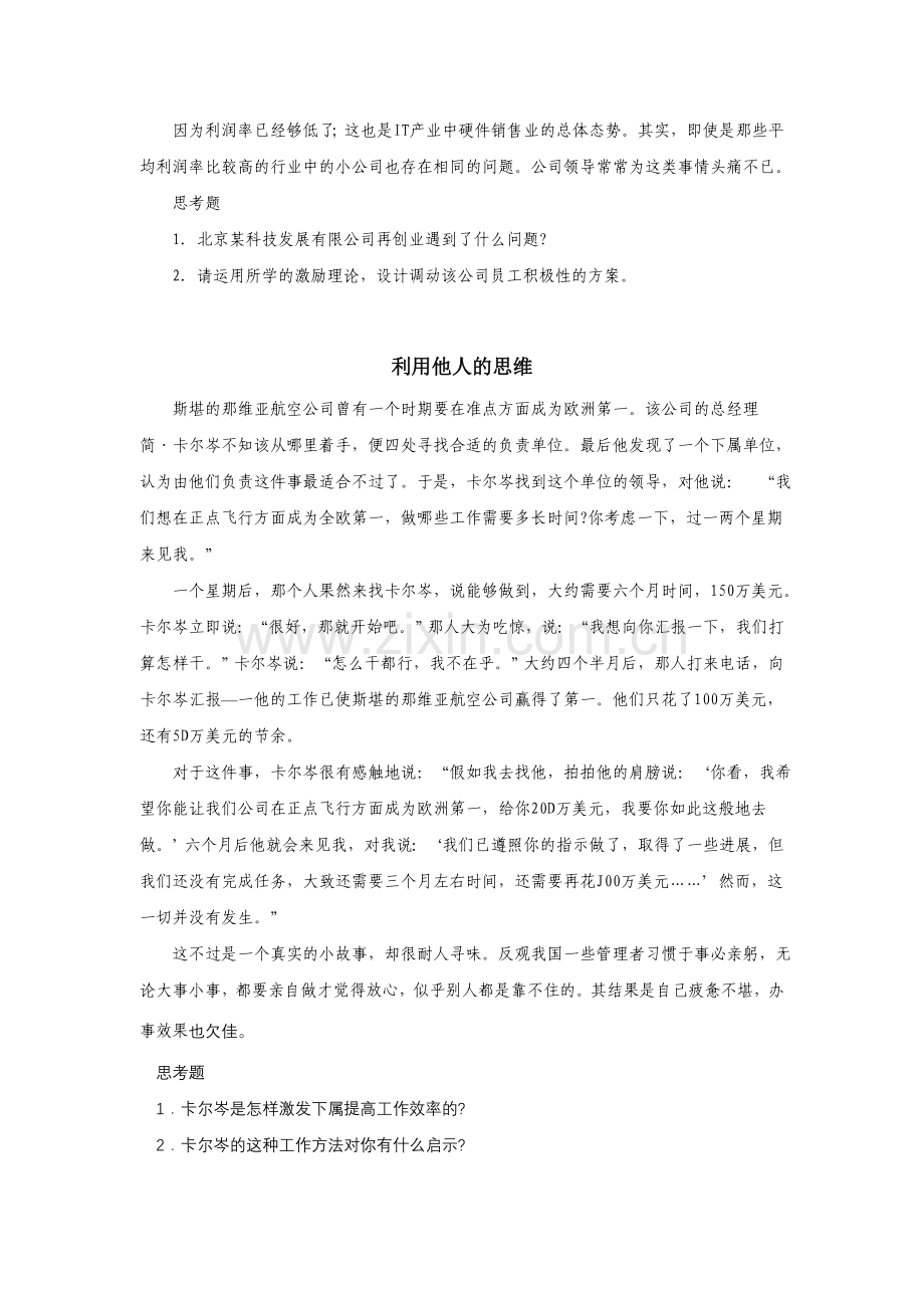 管理心理学课程考核要求(选修).doc_第3页