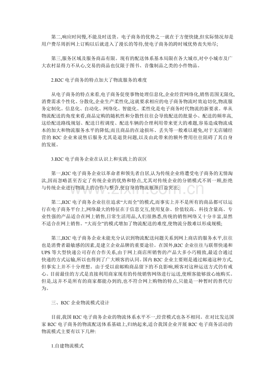 B2C电子商务企业物流研究.doc_第2页