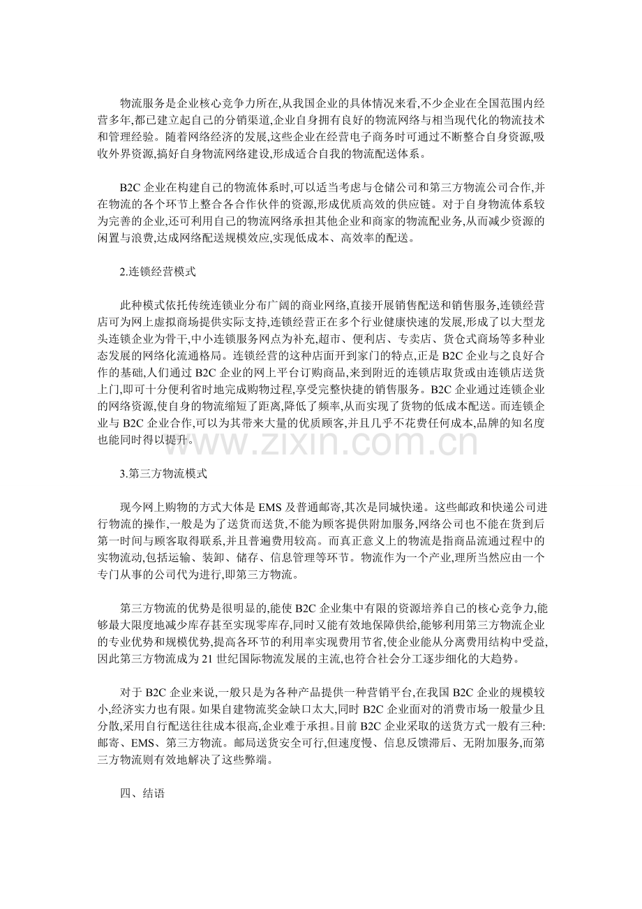 B2C电子商务企业物流研究.doc_第3页