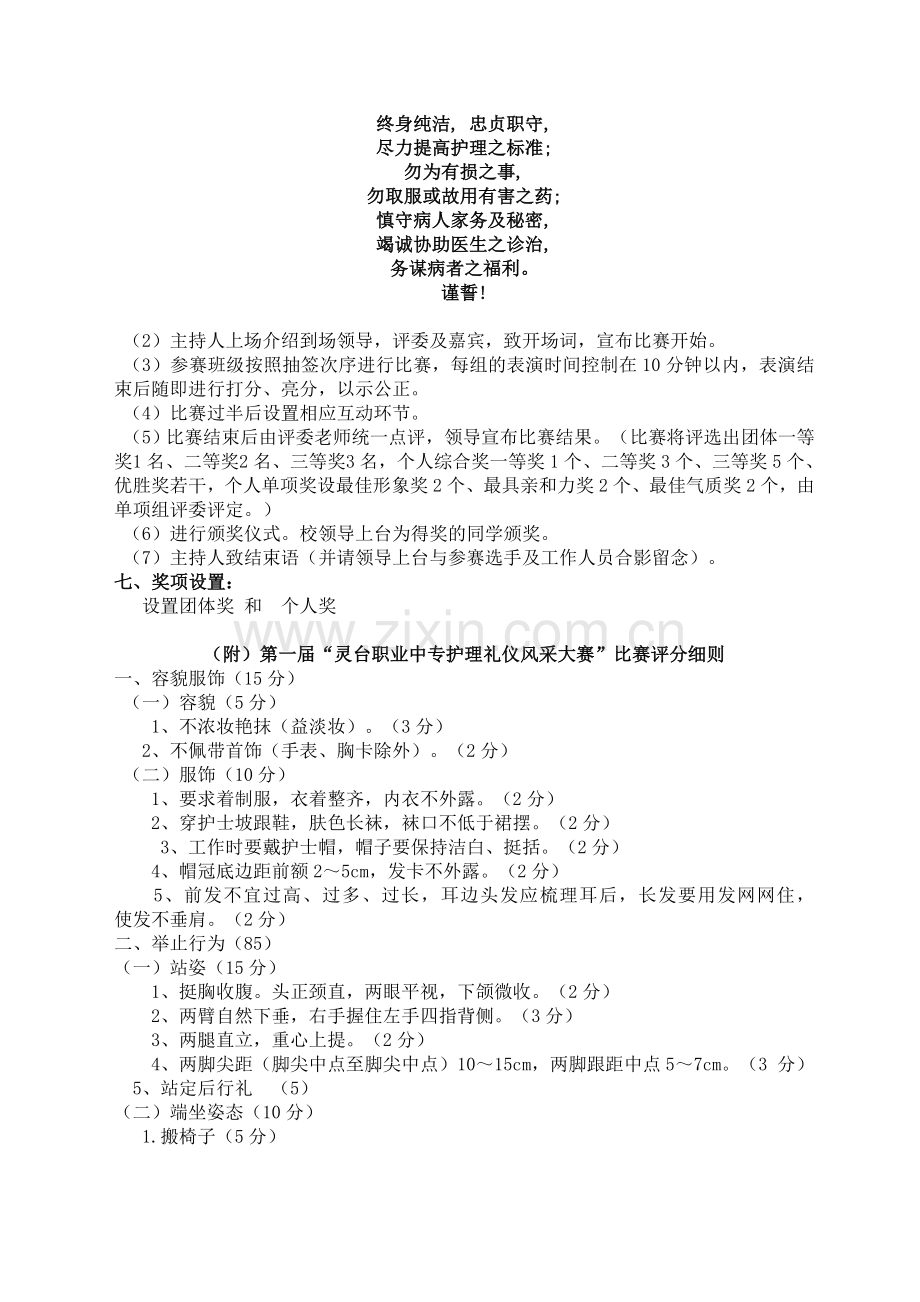 护理礼仪风采大赛策划书.doc_第2页