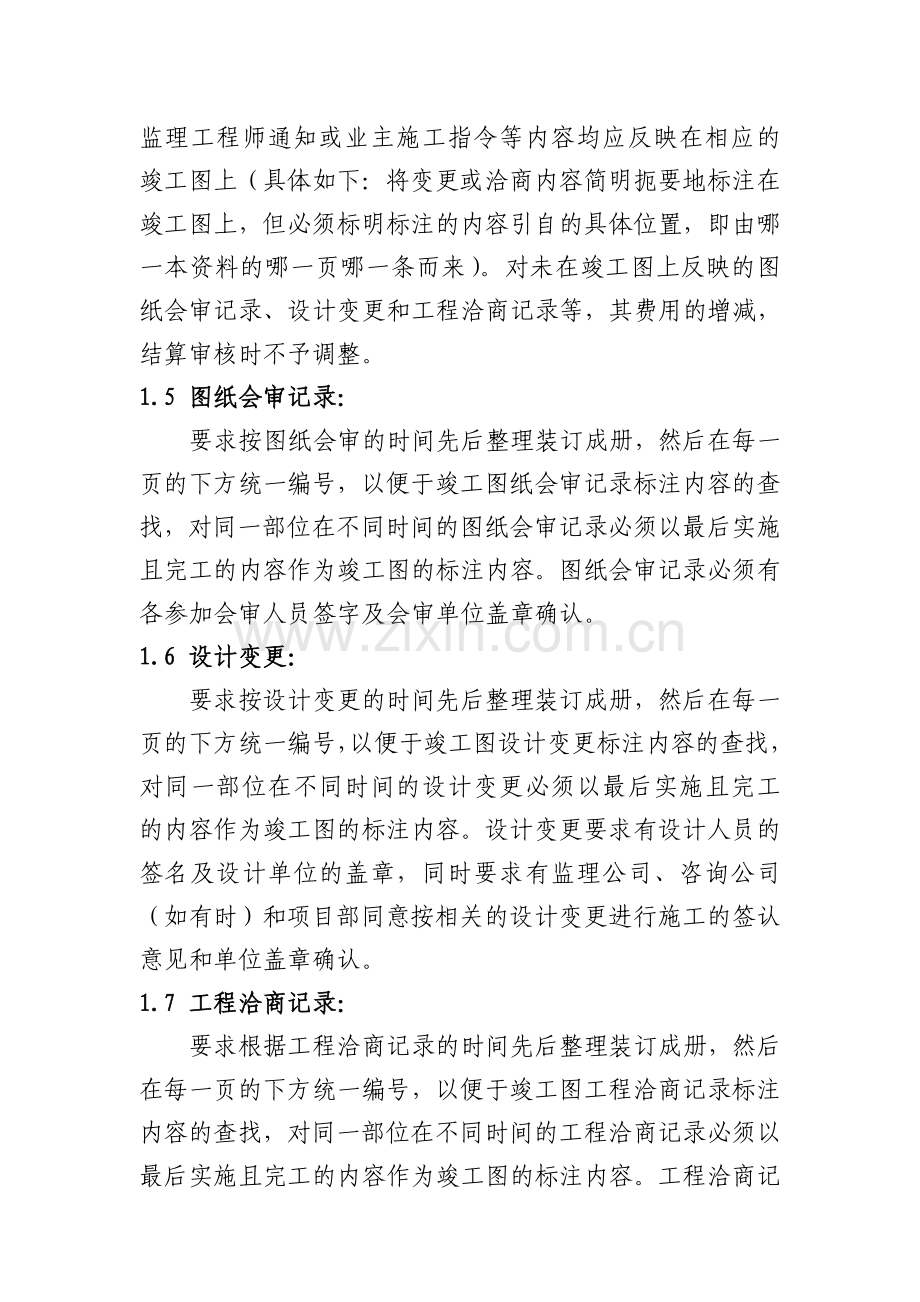 审计流程图及相关要求.doc_第3页