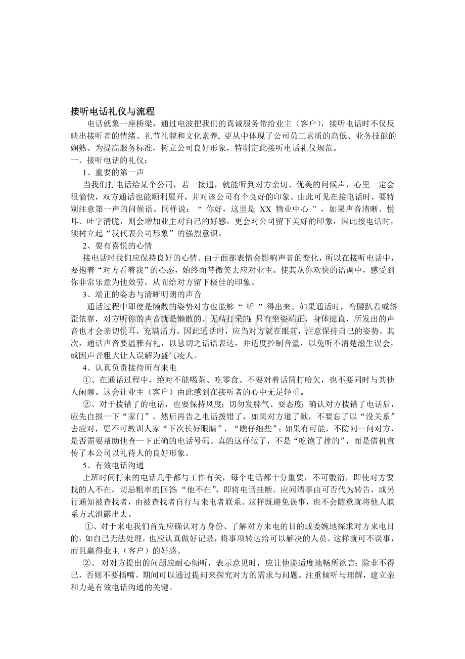 接听电话礼仪与流程.doc_第1页