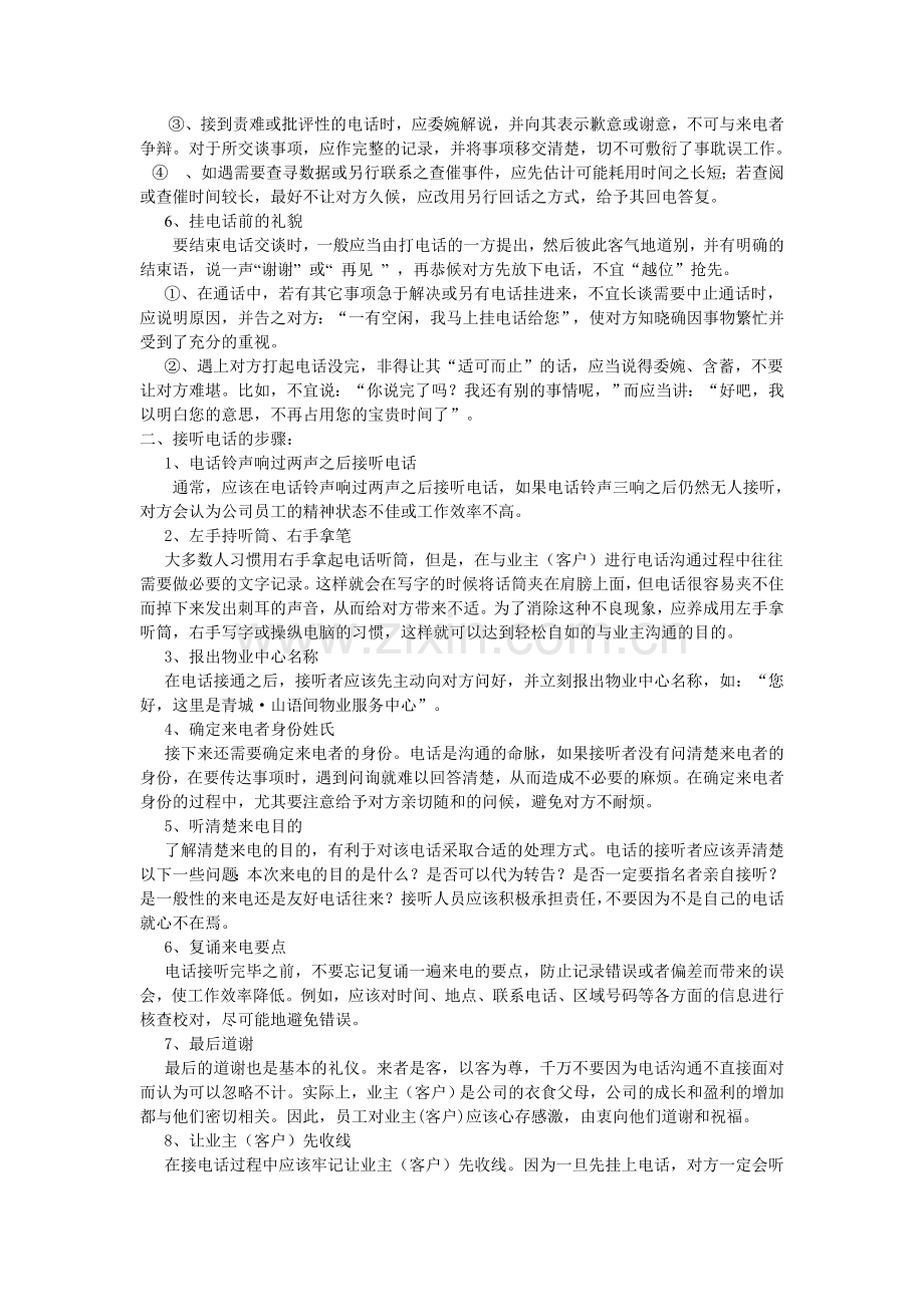 接听电话礼仪与流程.doc_第2页