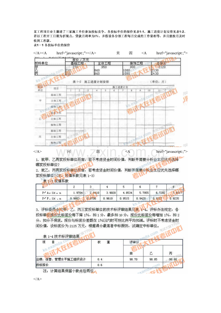 2009年招标师考试招标采购案例分析预测试题(4)-中大网校.doc_第2页