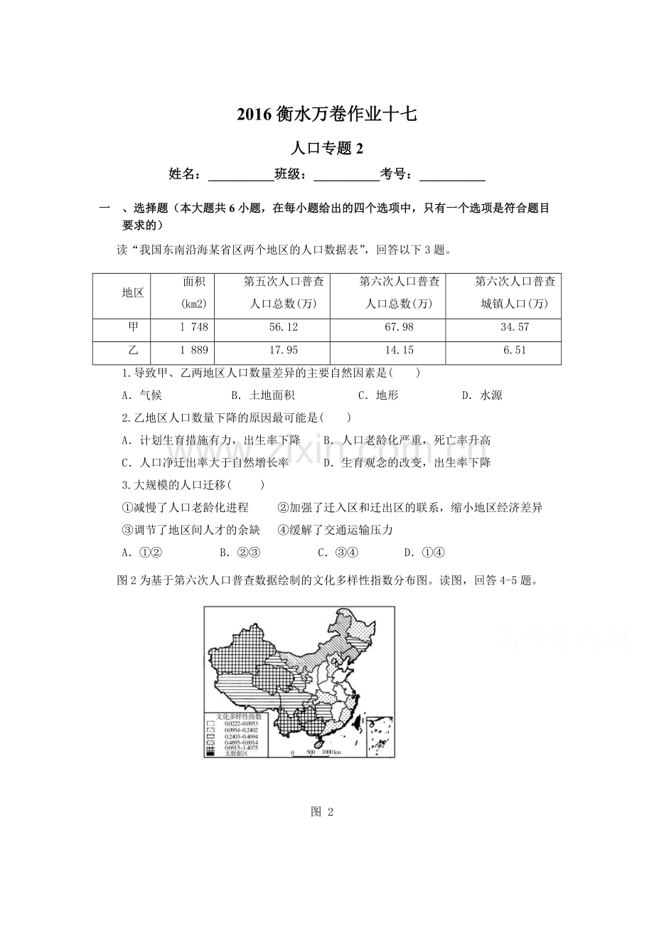 2016届高考地理第二轮复习作业卷30.doc_第1页