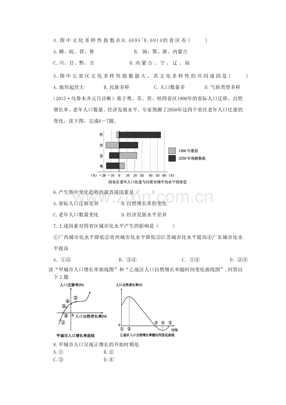 2016届高考地理第二轮复习作业卷30.doc_第2页