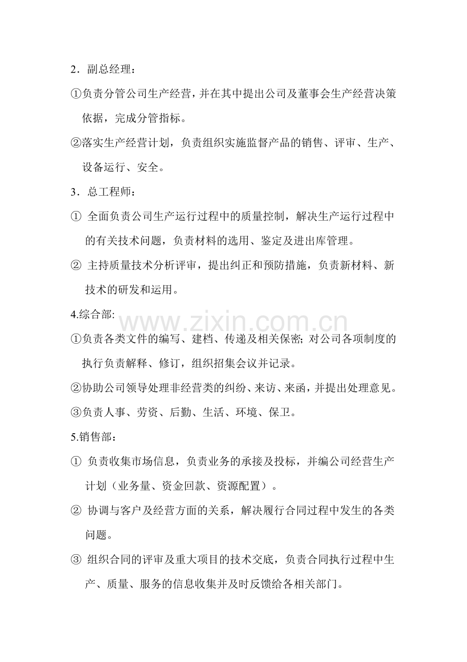 混凝土搅拌站企业管理制度和程序文件(1).doc_第2页