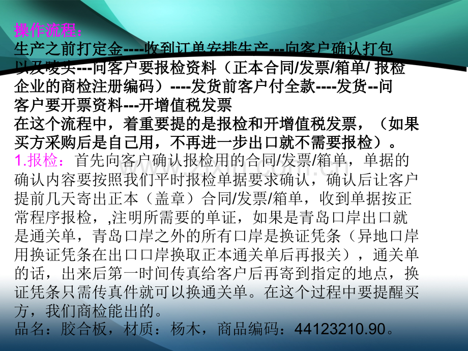 内贸流程.ppt_第3页