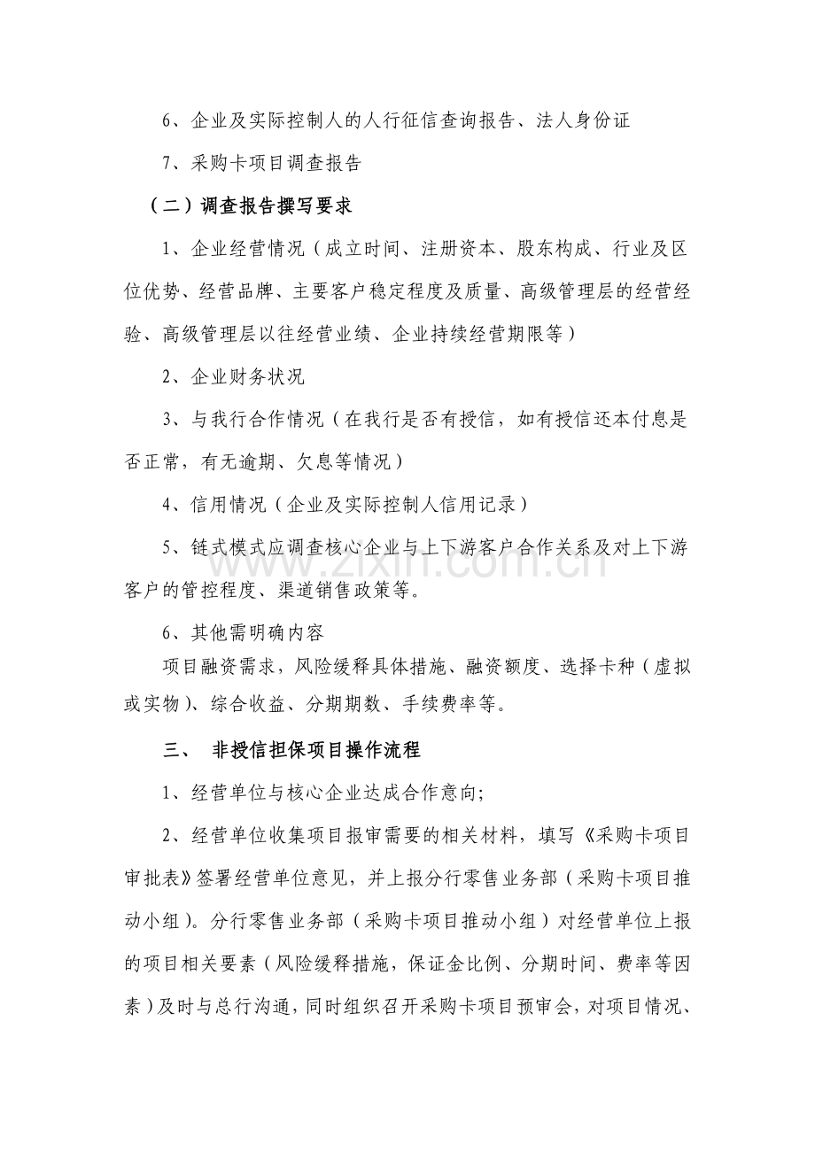 北京分行小微采购卡非授信模式业务流程.doc_第2页