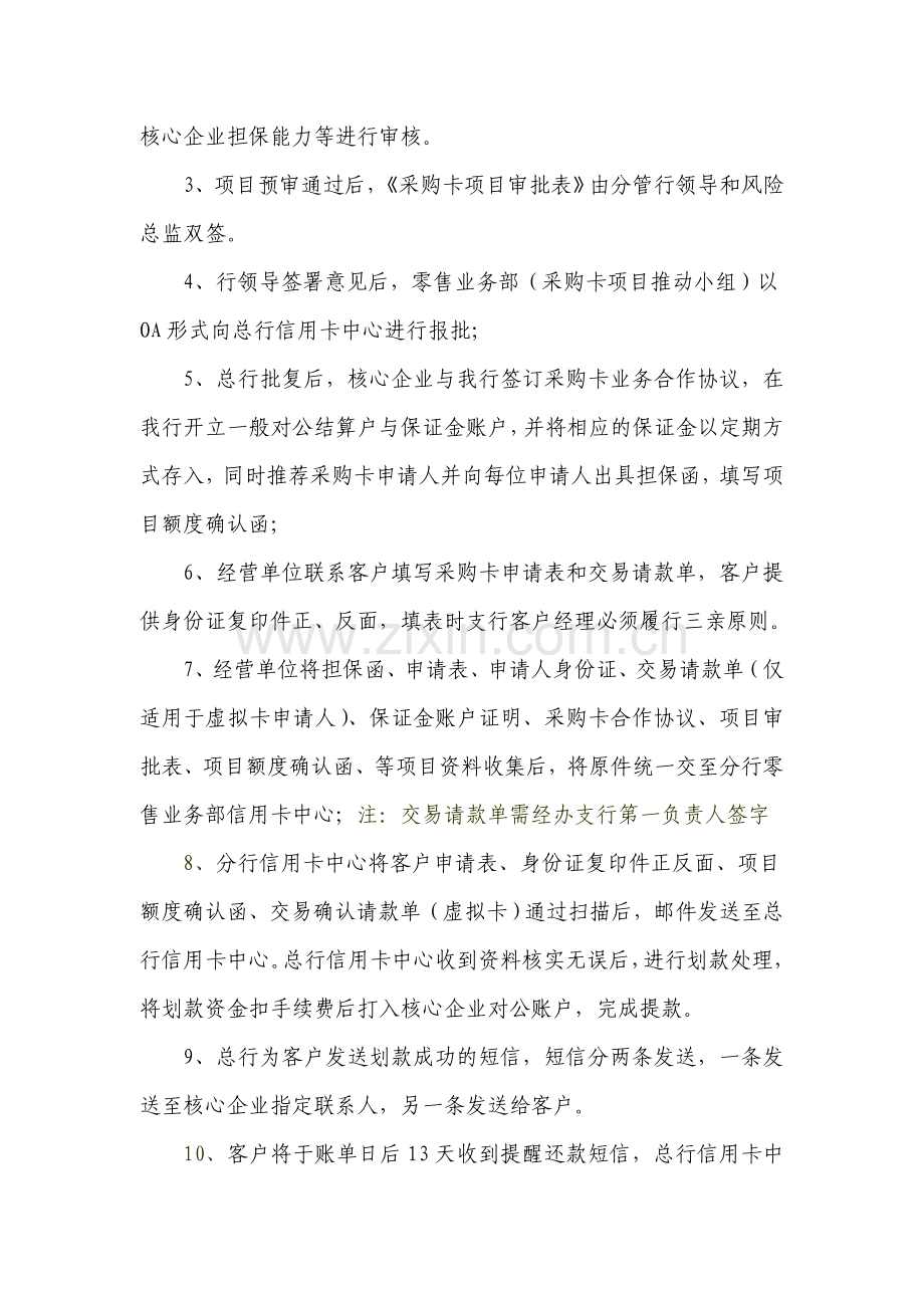 北京分行小微采购卡非授信模式业务流程.doc_第3页