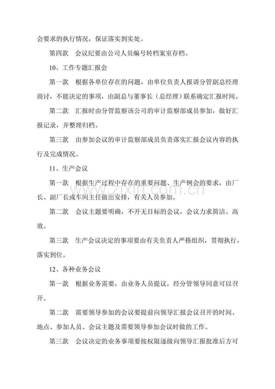 中小型企业行政管理制度.doc_第3页