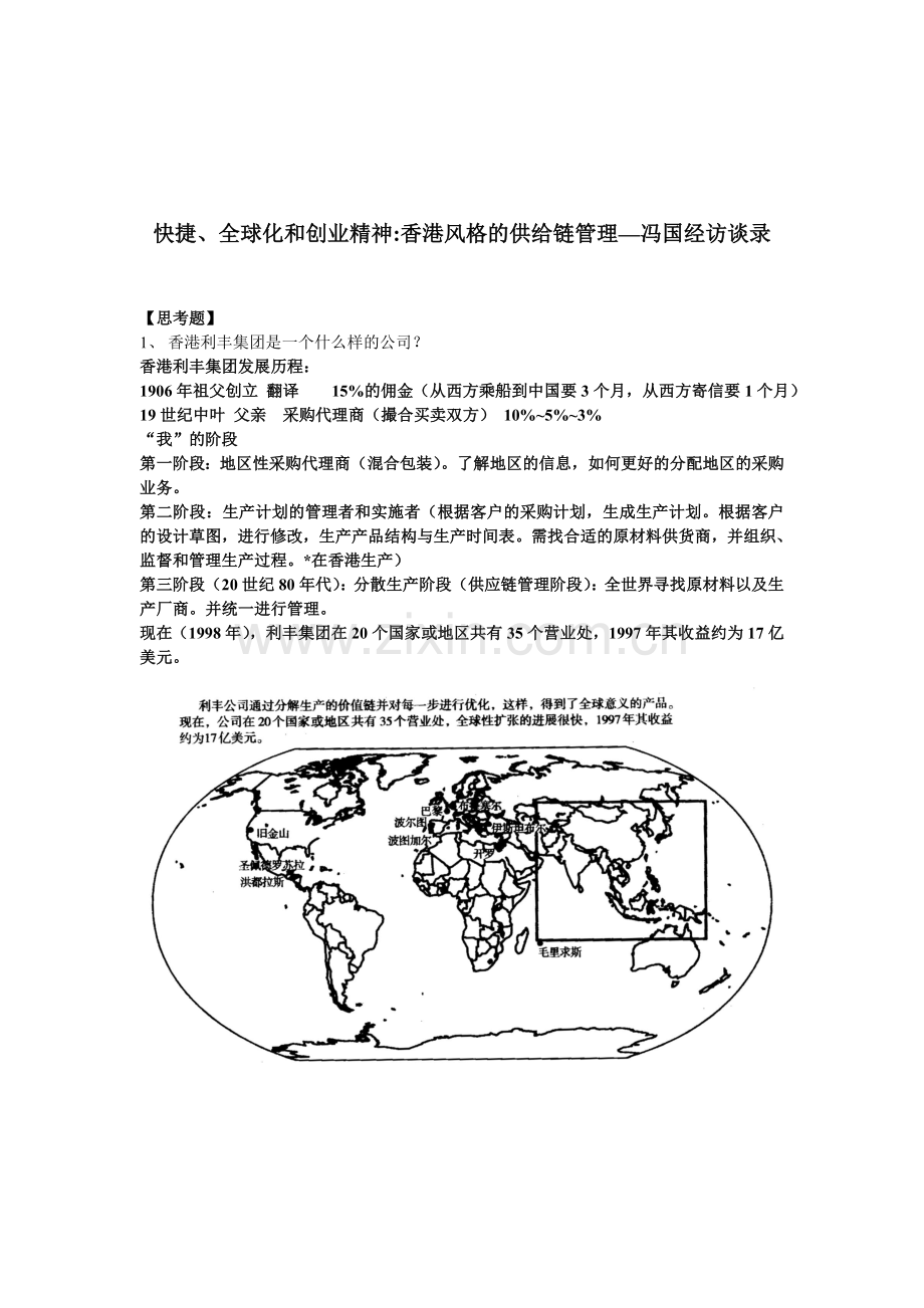 香港利丰供应链管理案例分析概要.doc_第1页