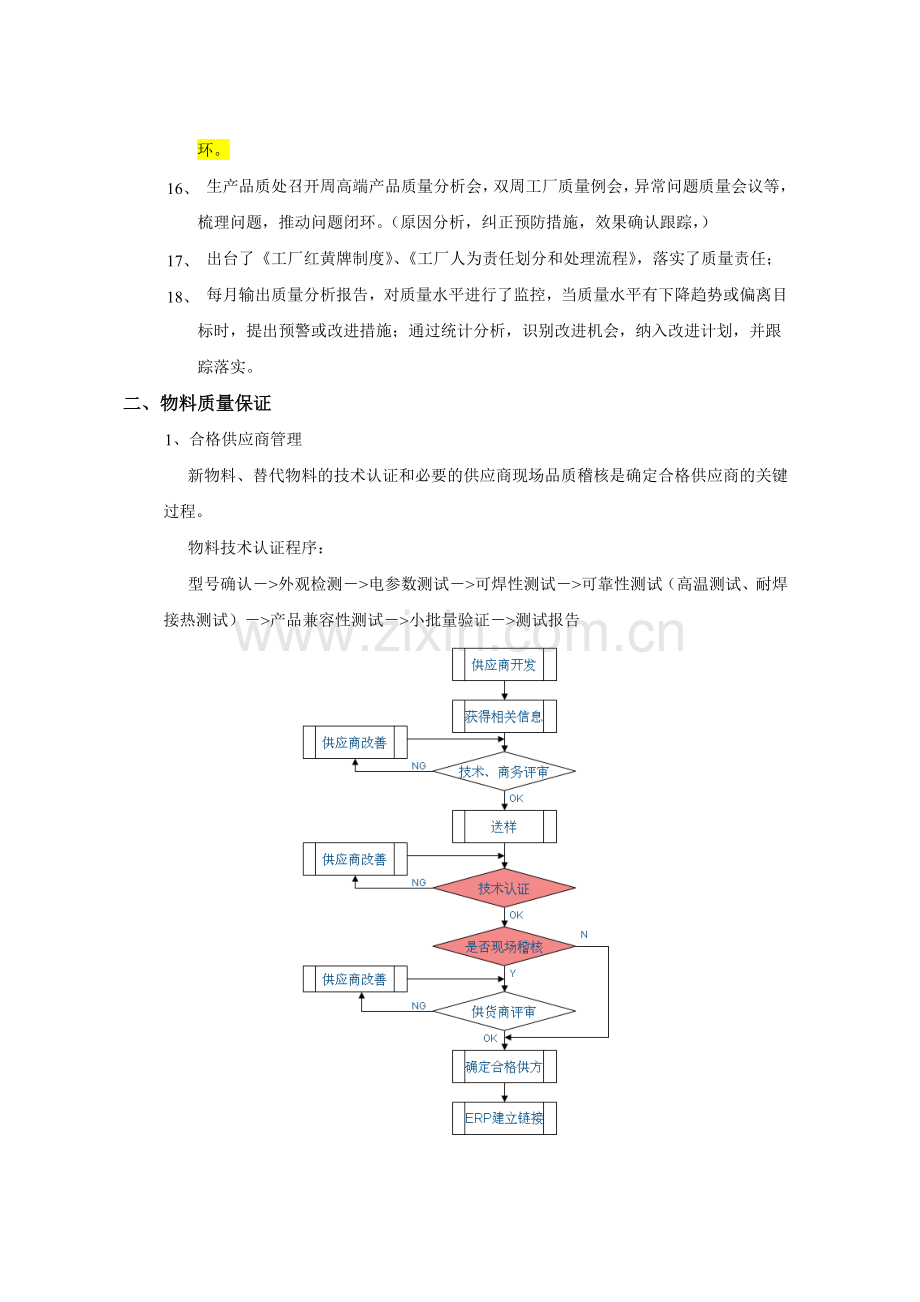 产品生产阶段质量保证措施.doc_第2页