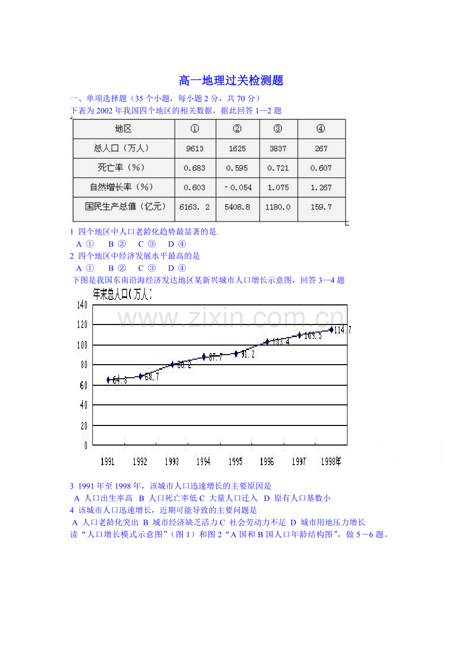 高一地理下册6月月考检测试题1.doc_第1页