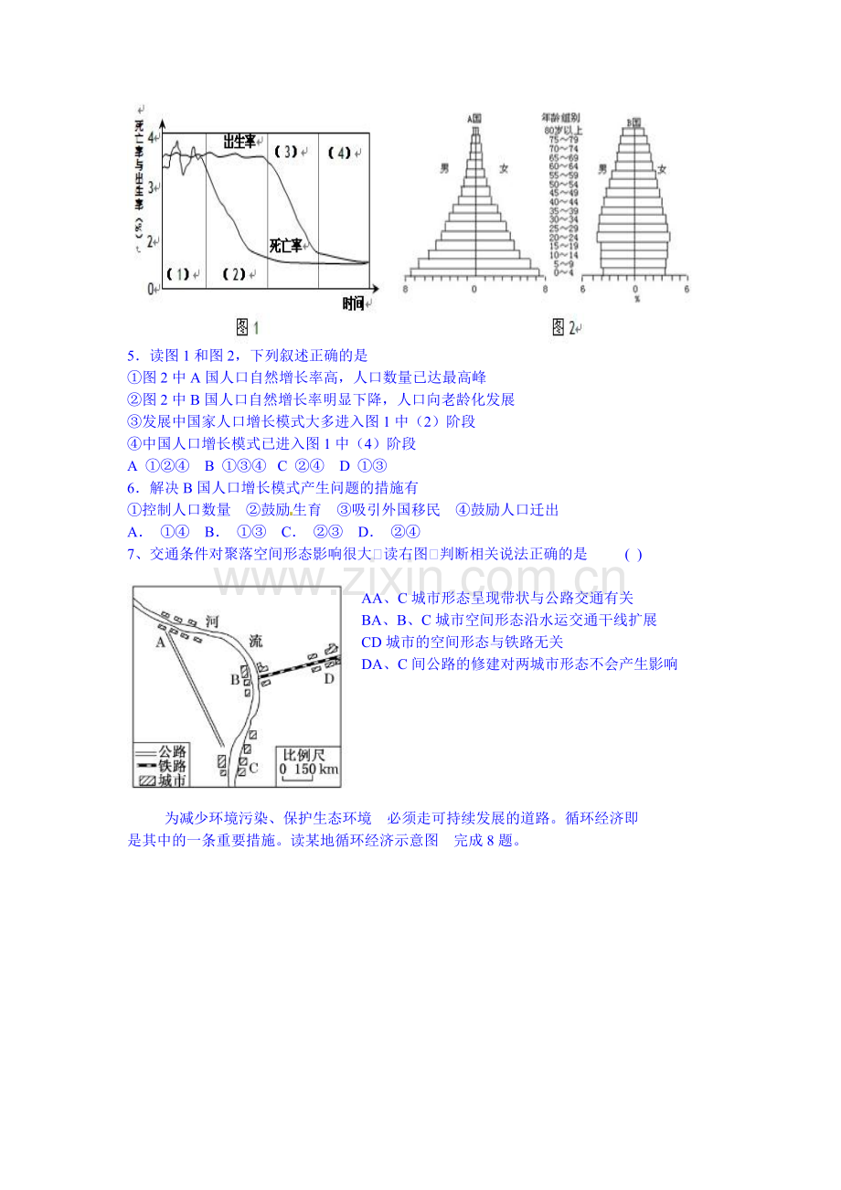 高一地理下册6月月考检测试题1.doc_第2页