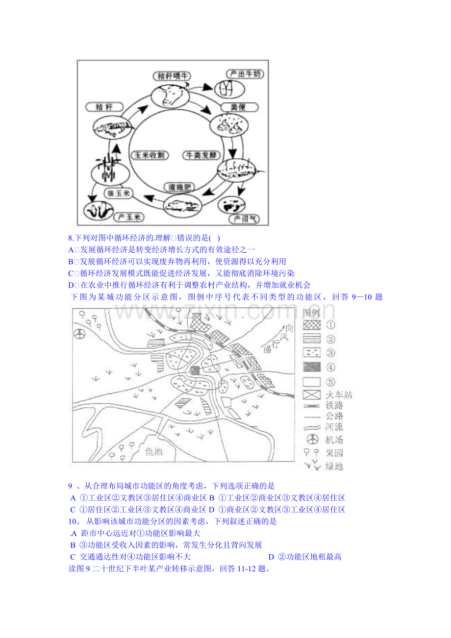 高一地理下册6月月考检测试题1.doc_第3页