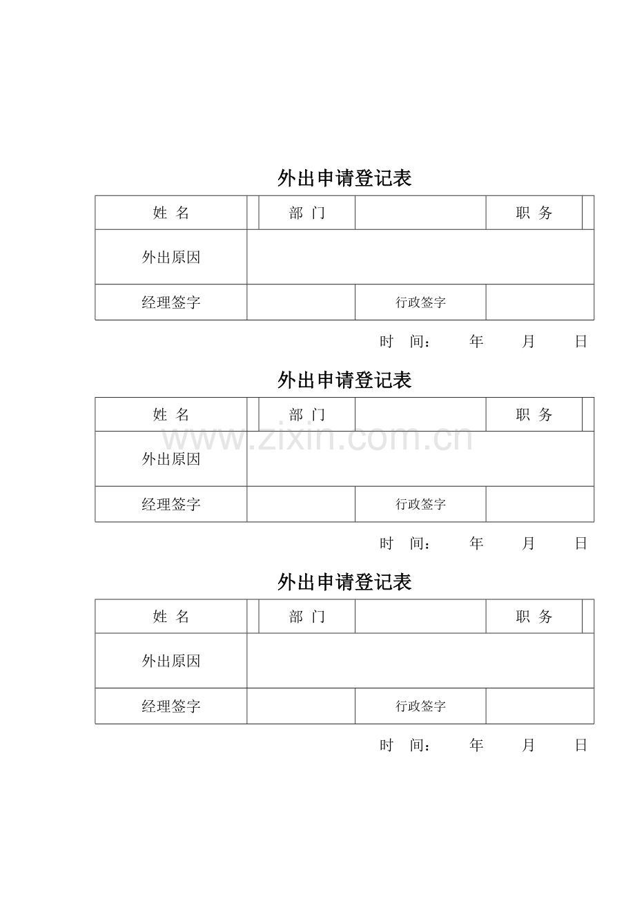 公司出差与外出管理制度.doc_第3页