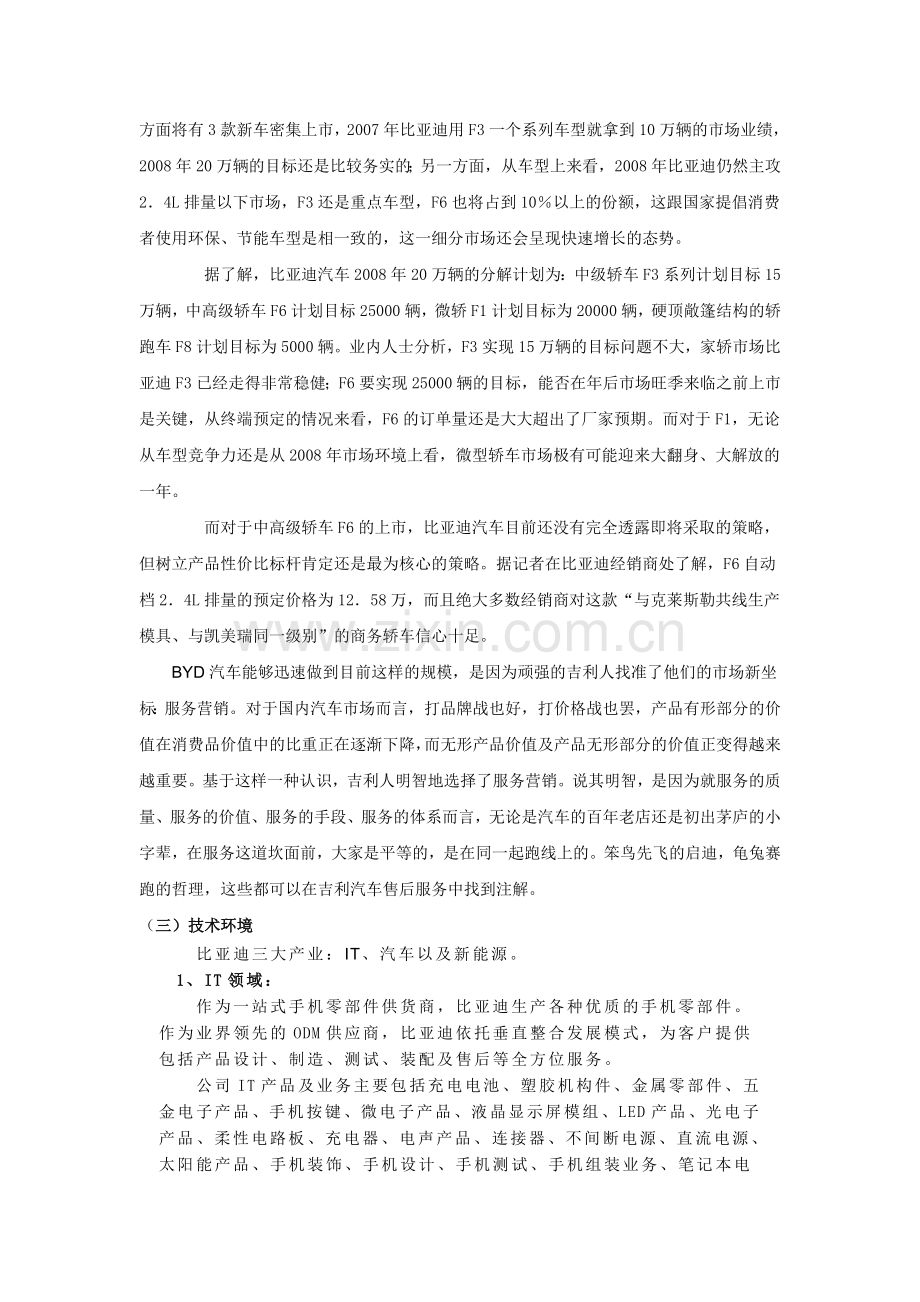 汽车宏观环境分析.doc_第2页