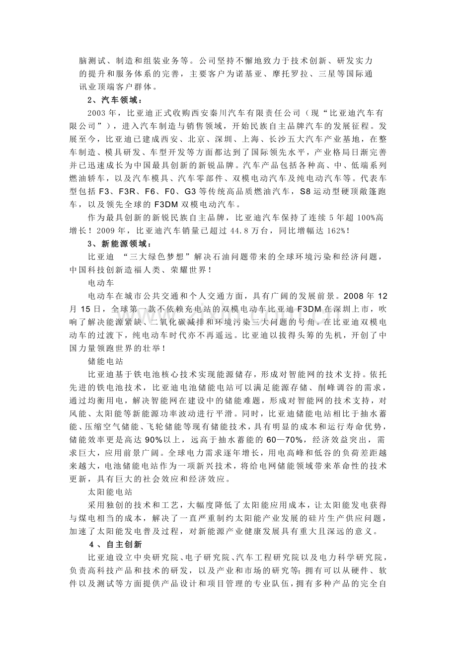 汽车宏观环境分析.doc_第3页