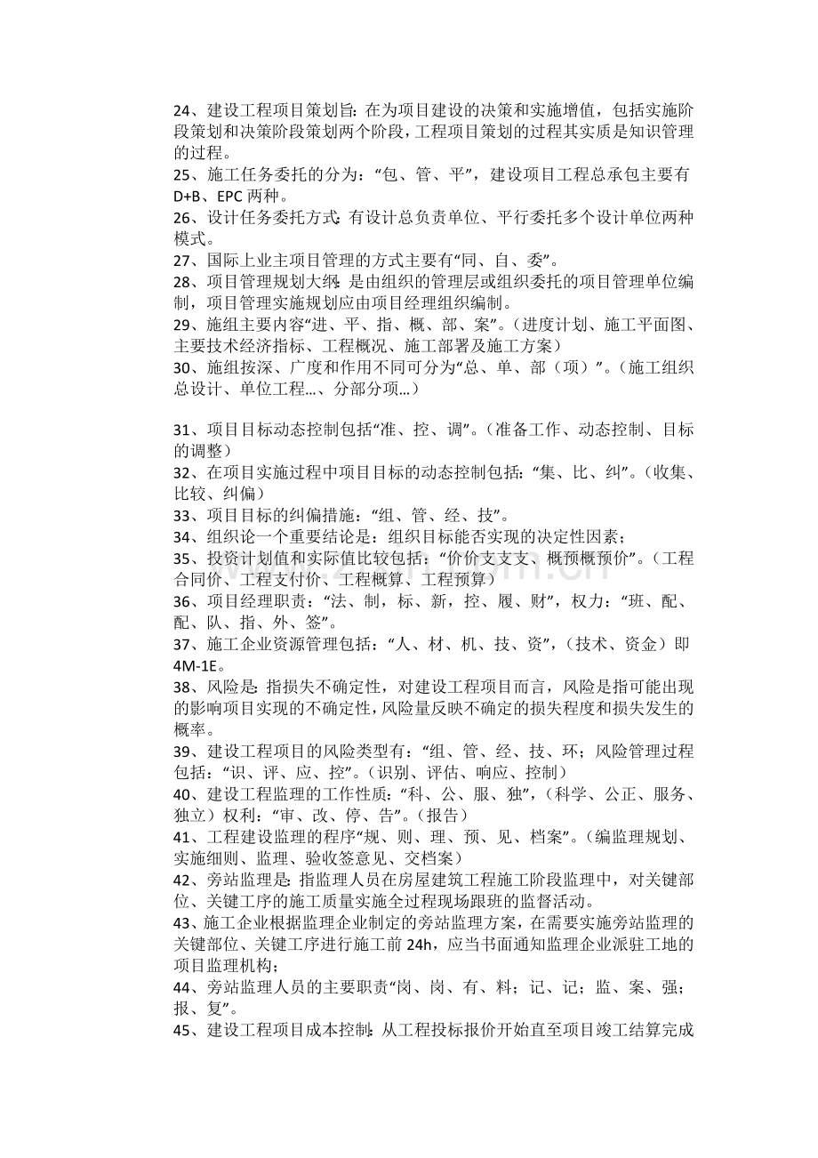 《建筑工程项目管理》一级建造师资料汇总.doc_第2页