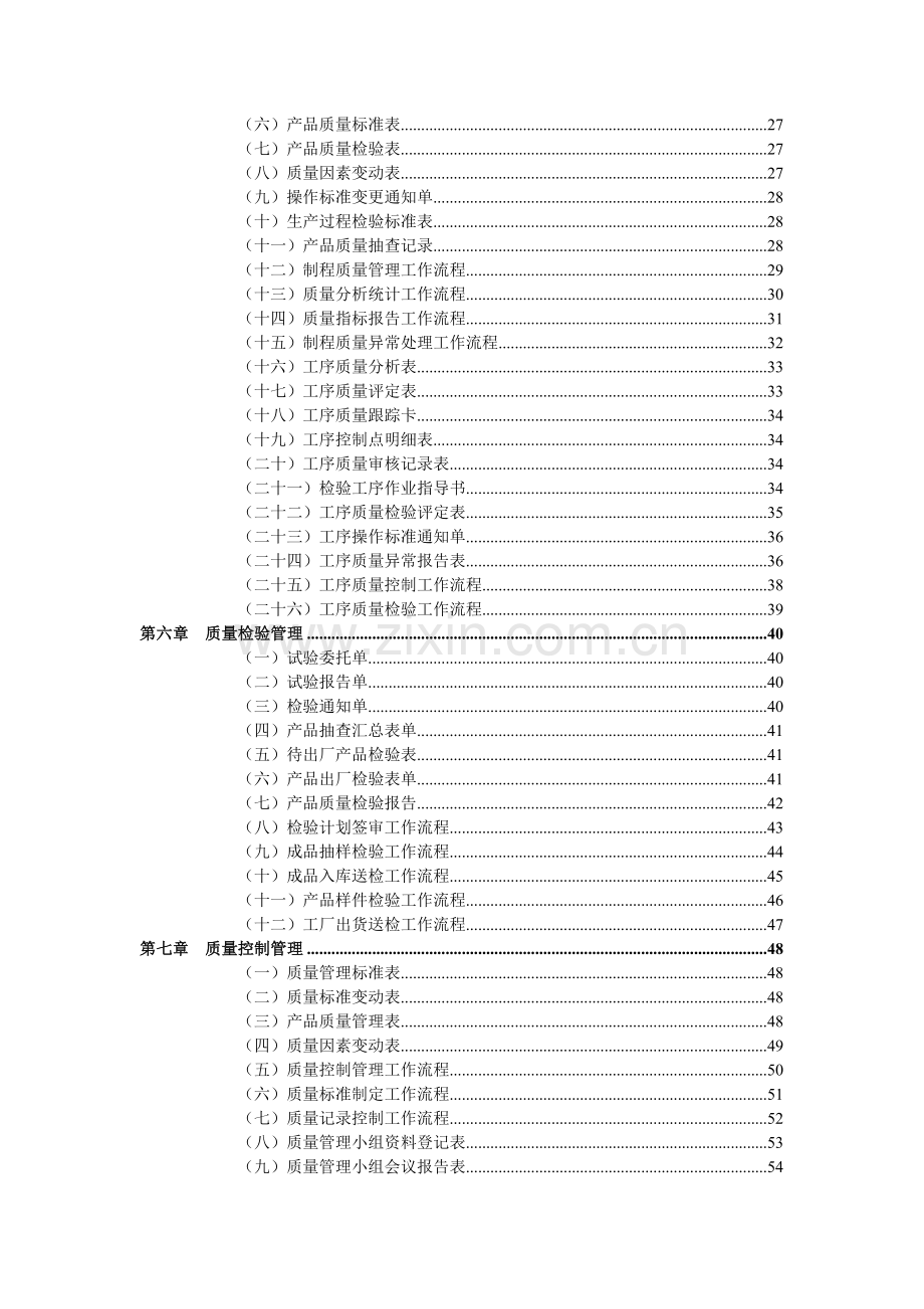 质量管理表格大全.doc_第3页