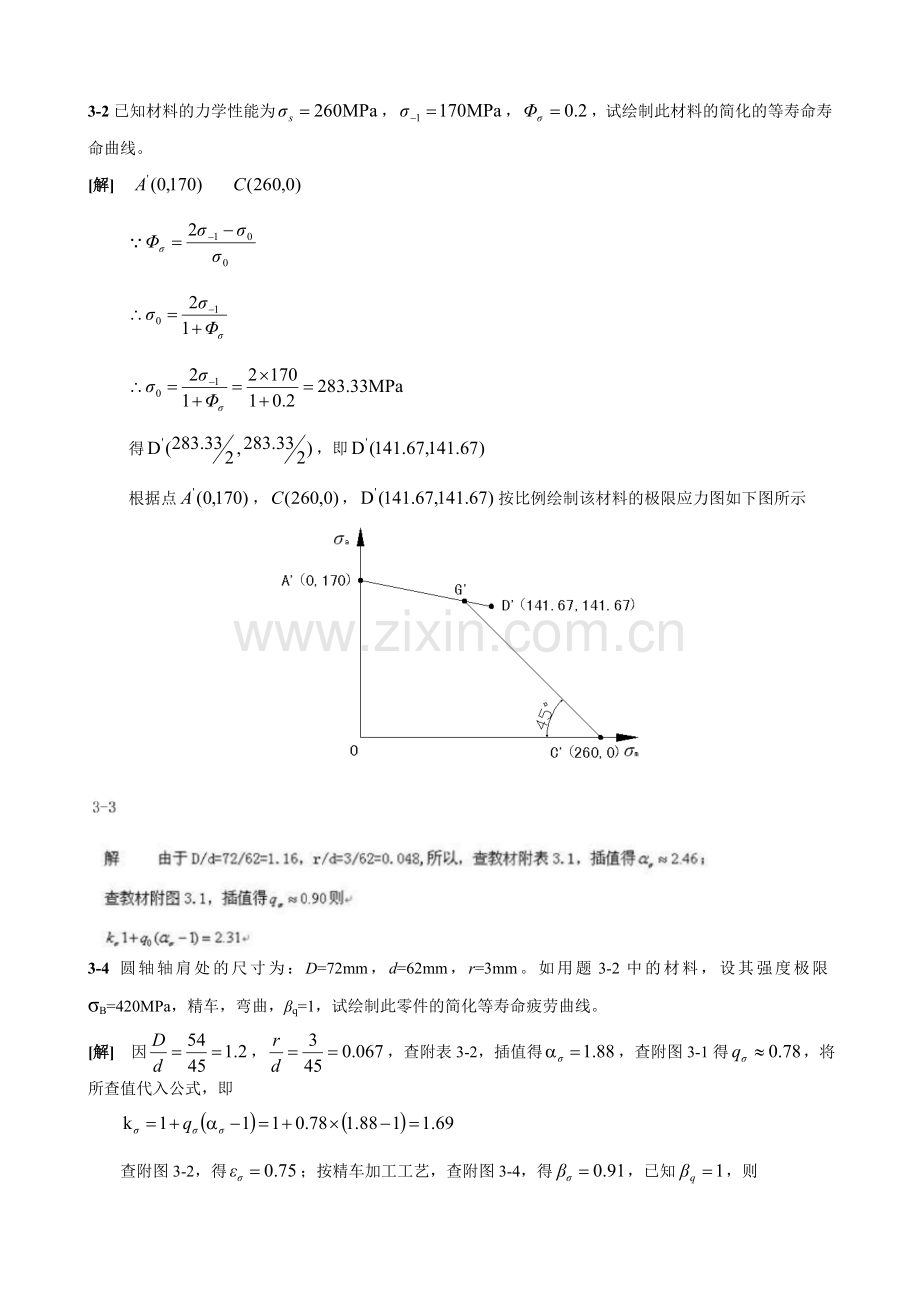 机械设计课后练习.doc_第1页