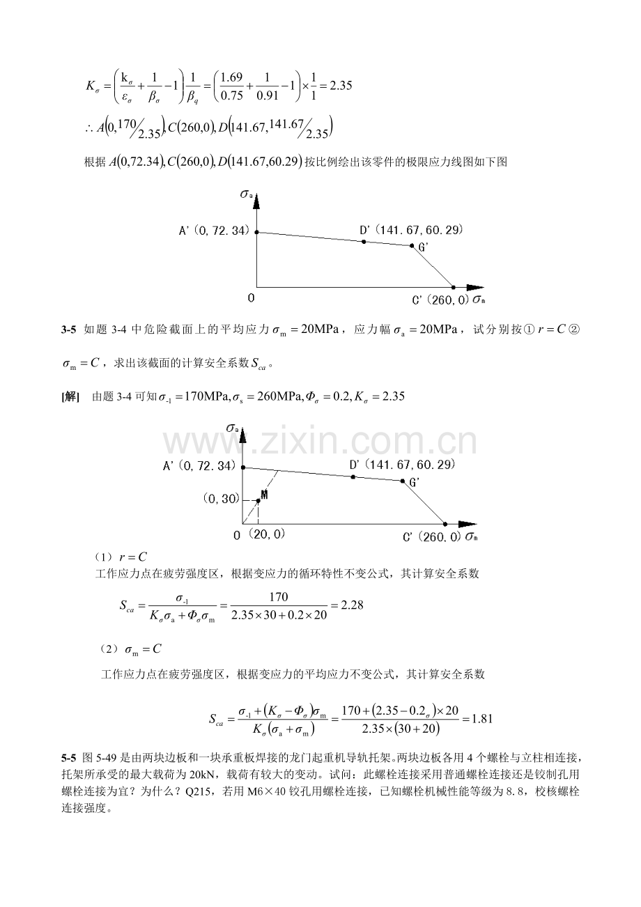 机械设计课后练习.doc_第2页