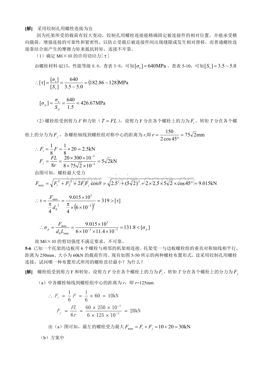 机械设计课后练习.doc_第3页