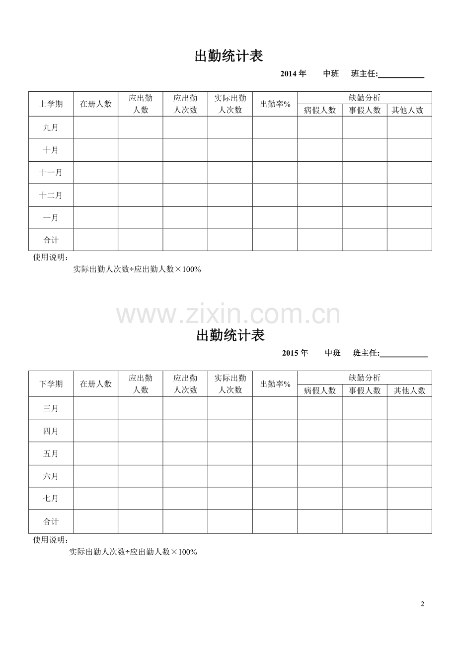 幼儿园出勤统计表.doc_第2页