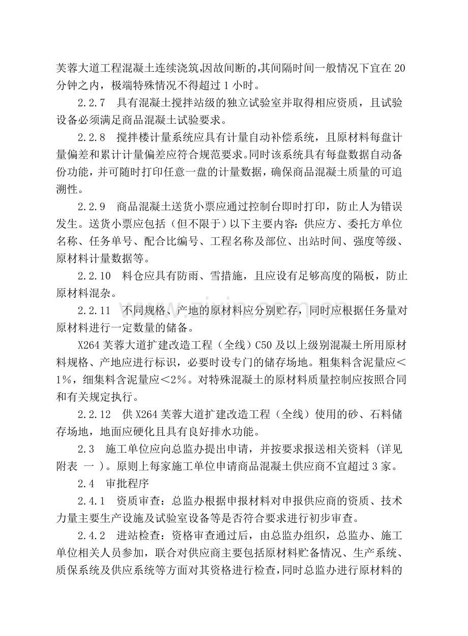 商品混凝土搅拌站管理制度.doc_第2页