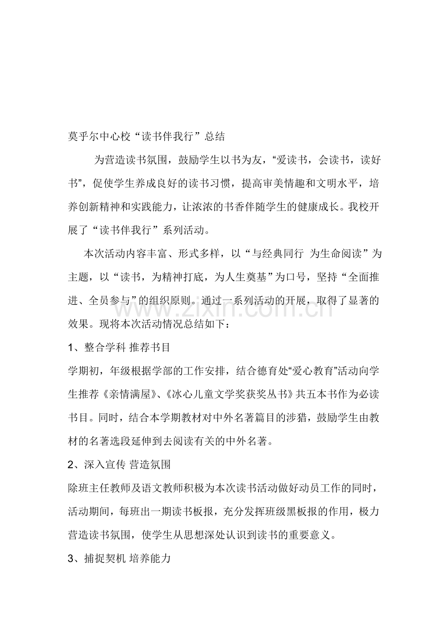 图书馆活动总结.doc_第1页