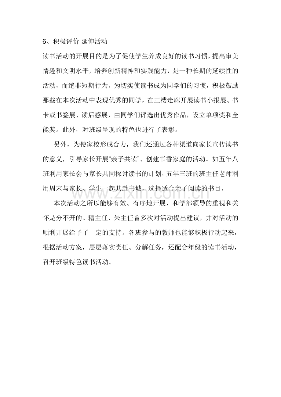 图书馆活动总结.doc_第3页