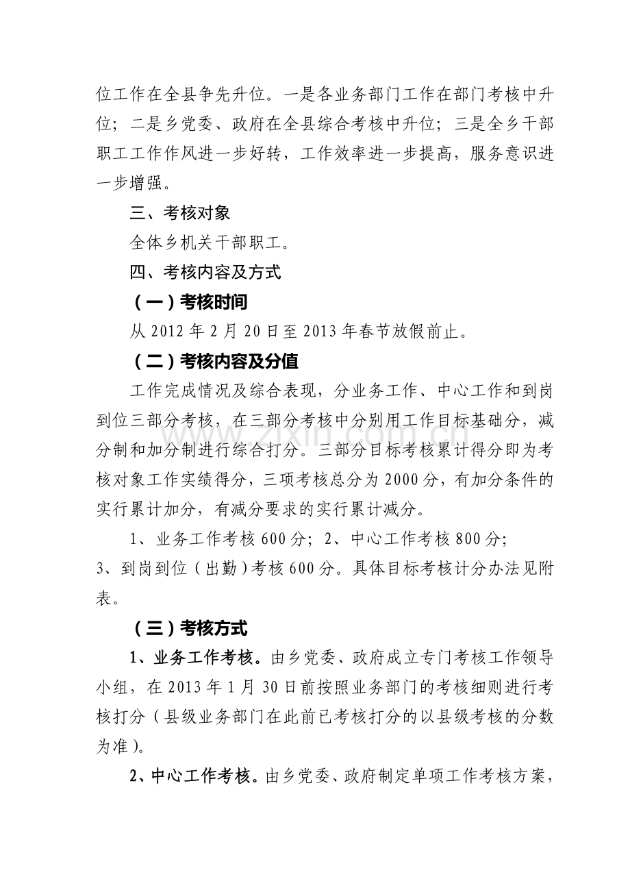 北王乡二0一二年度机关干部职工目标管理绩效工资考核办法.doc_第2页