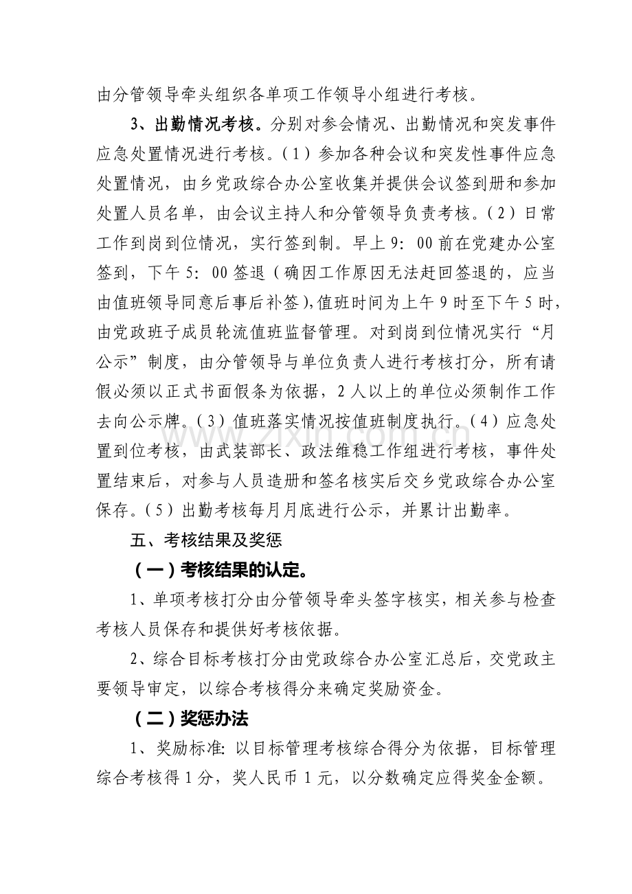 北王乡二0一二年度机关干部职工目标管理绩效工资考核办法.doc_第3页