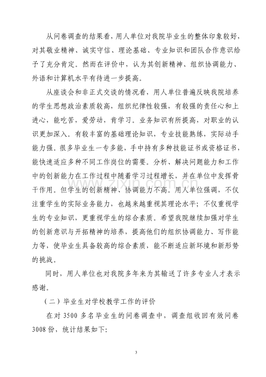 毕业生跟踪调查报告.doc_第3页