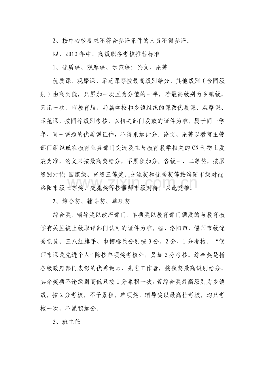 偃师市城关镇晋升高、中级教师考核细则..doc_第2页