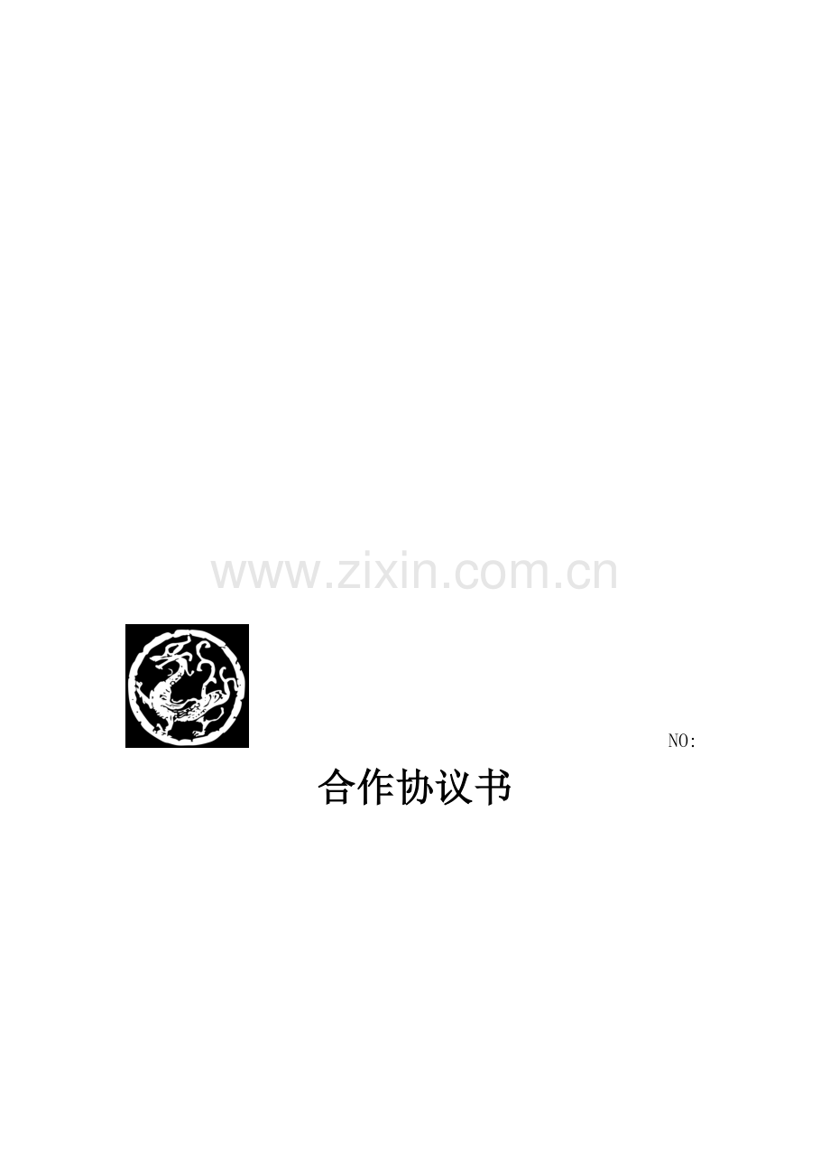 设计公司合作协议书.doc_第1页