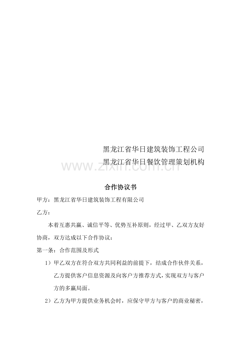 设计公司合作协议书.doc_第2页