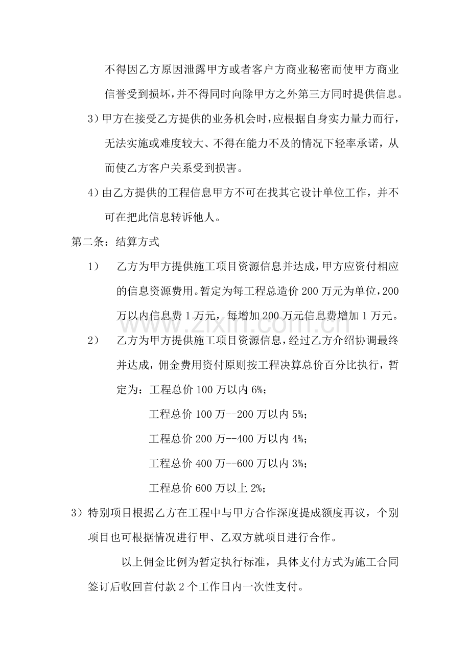 设计公司合作协议书.doc_第3页