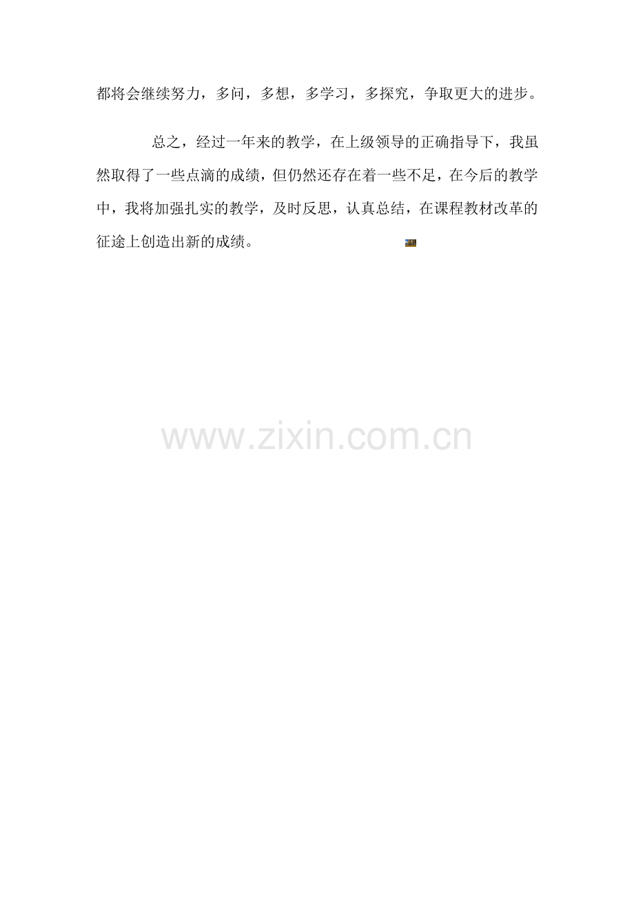 教师个人专业发展年度总结.doc_第3页