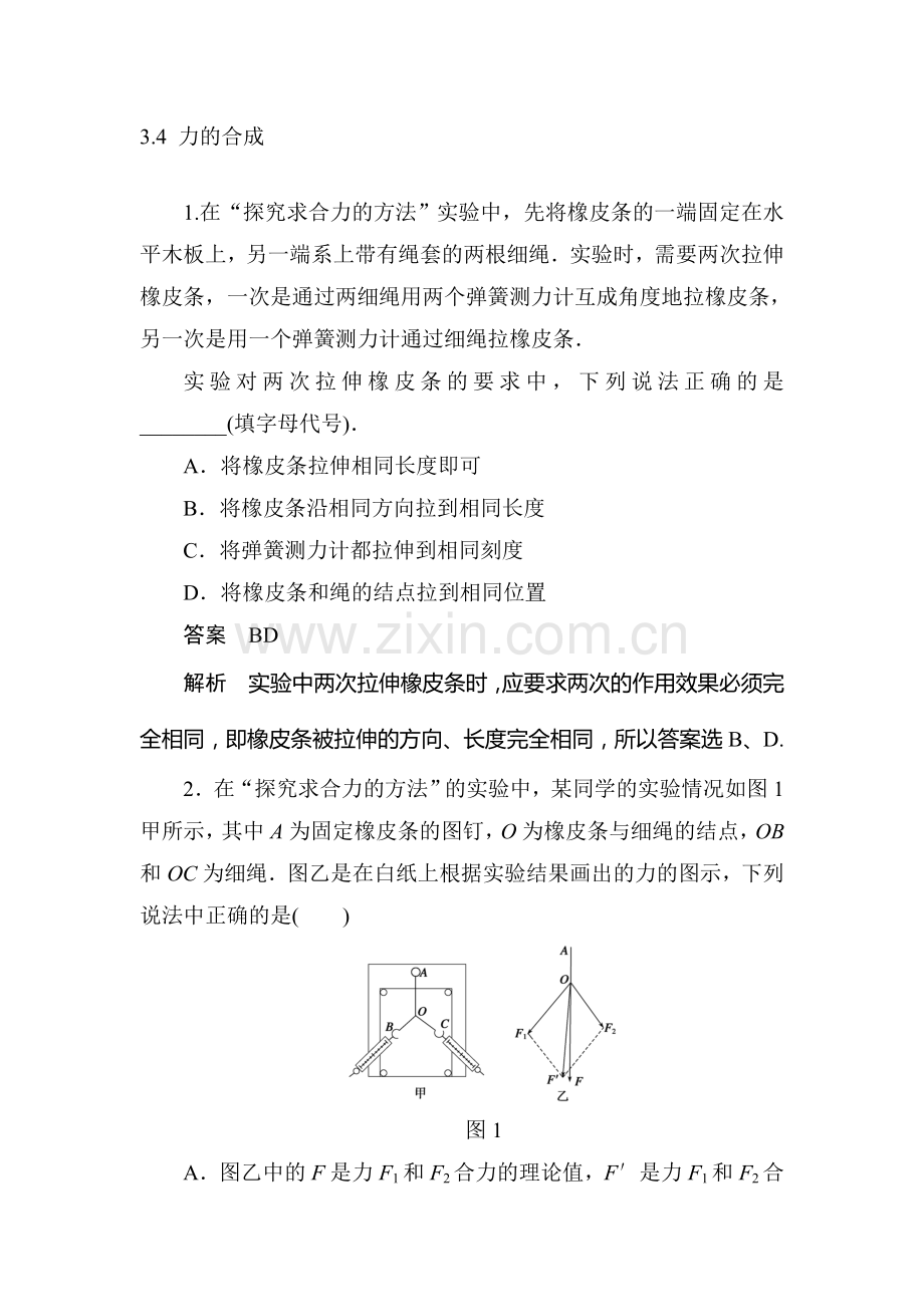 2017-2018学年高一物理下学期课时同步检测19.doc_第1页