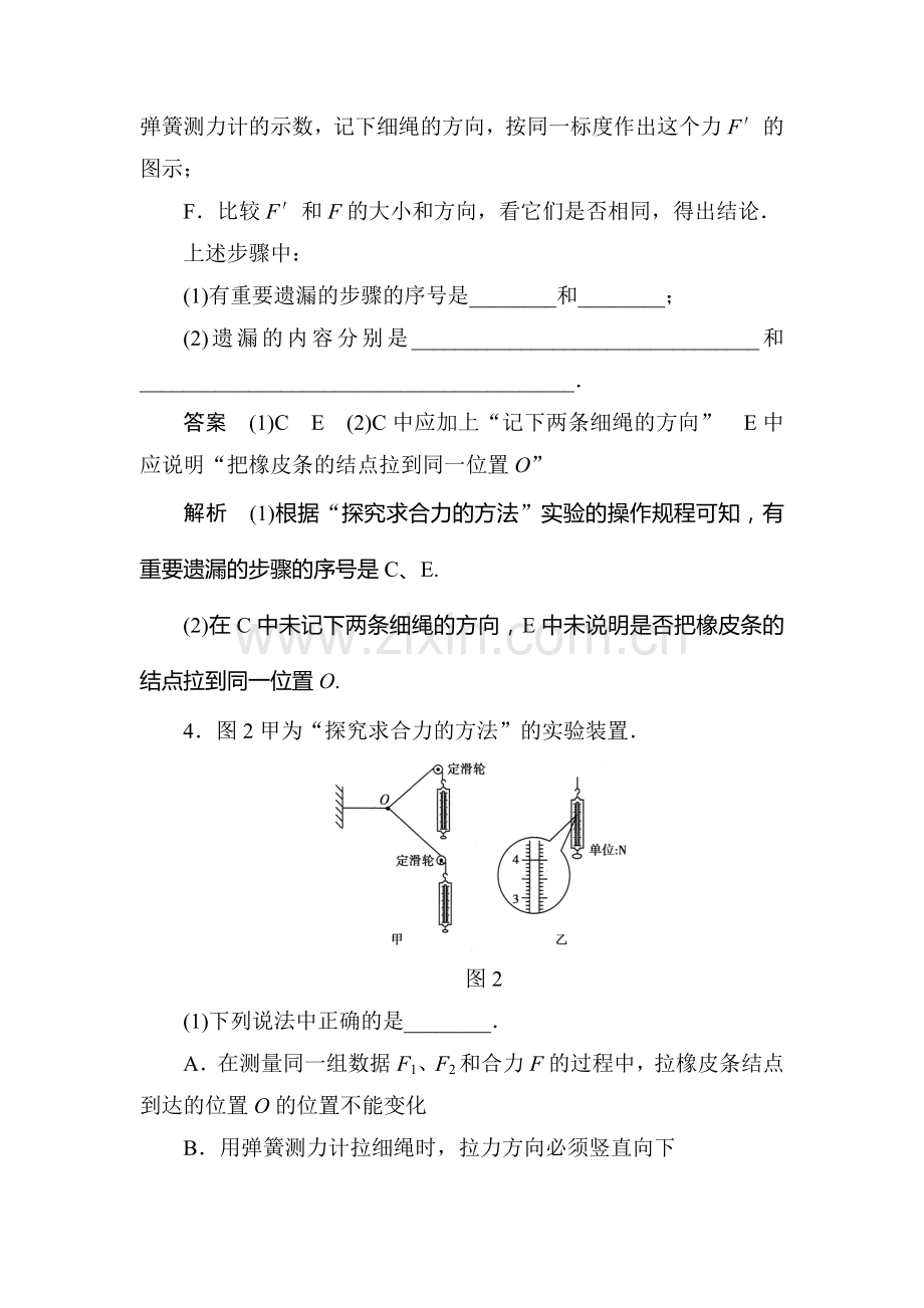 2017-2018学年高一物理下学期课时同步检测19.doc_第3页