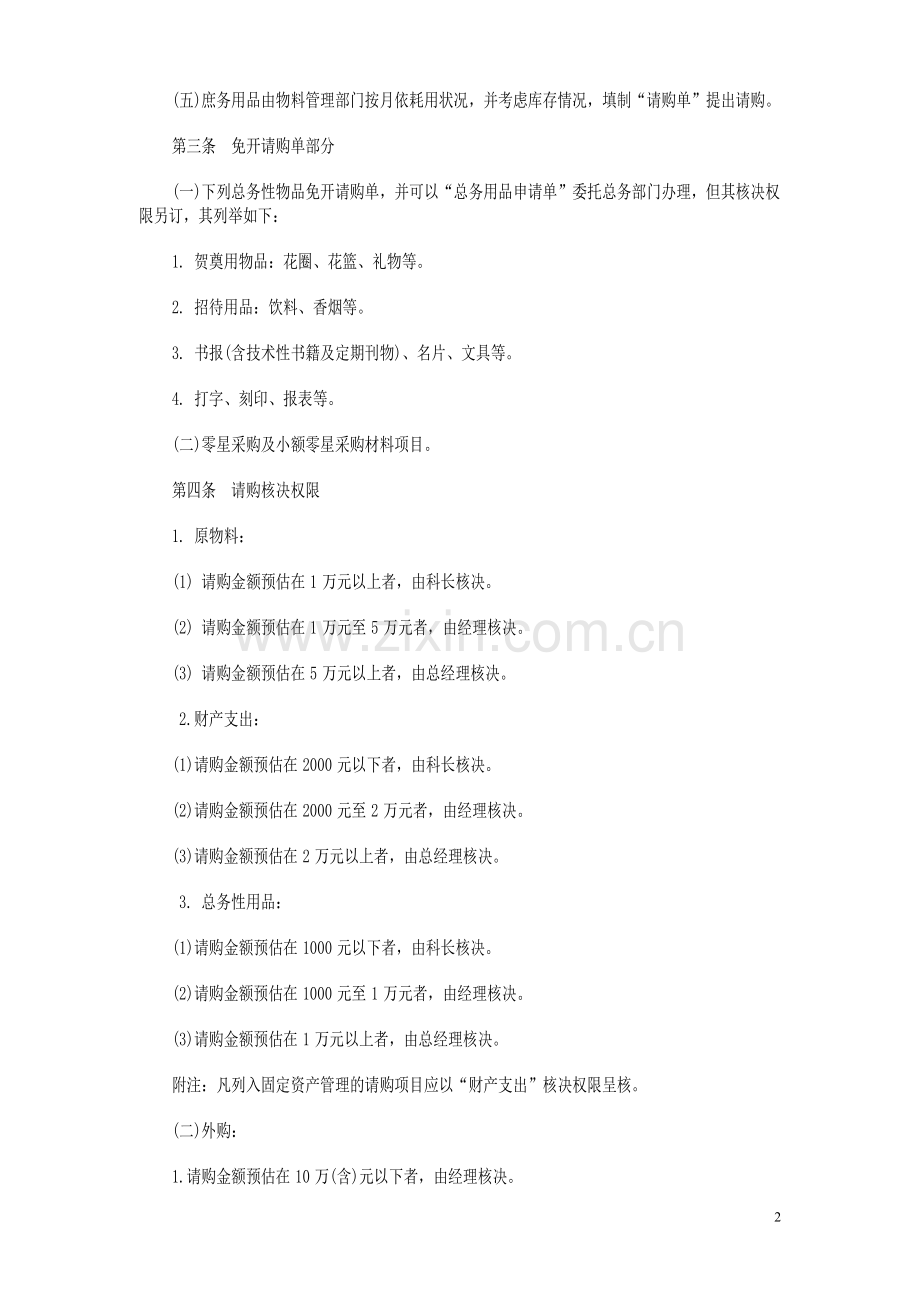 百事食品生产、采购、质量管理全套制度.doc_第2页