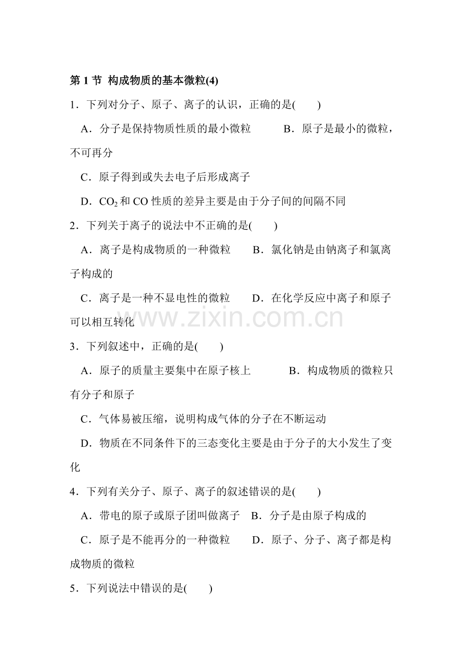 构成物质的基本微粒同步检测试题2.doc_第1页