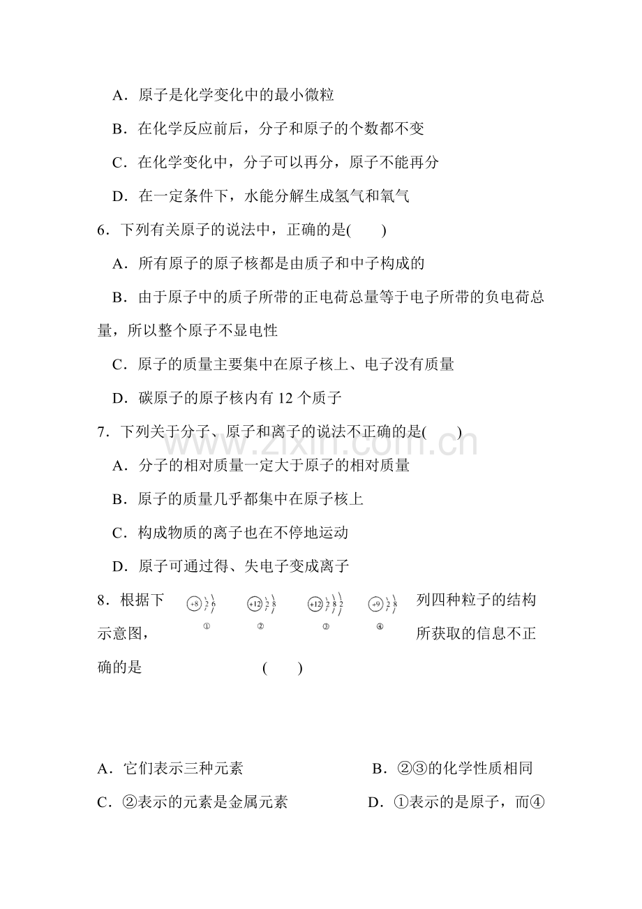 构成物质的基本微粒同步检测试题2.doc_第2页