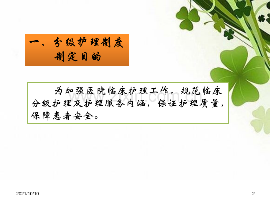 分级护理制度.ppt_第2页