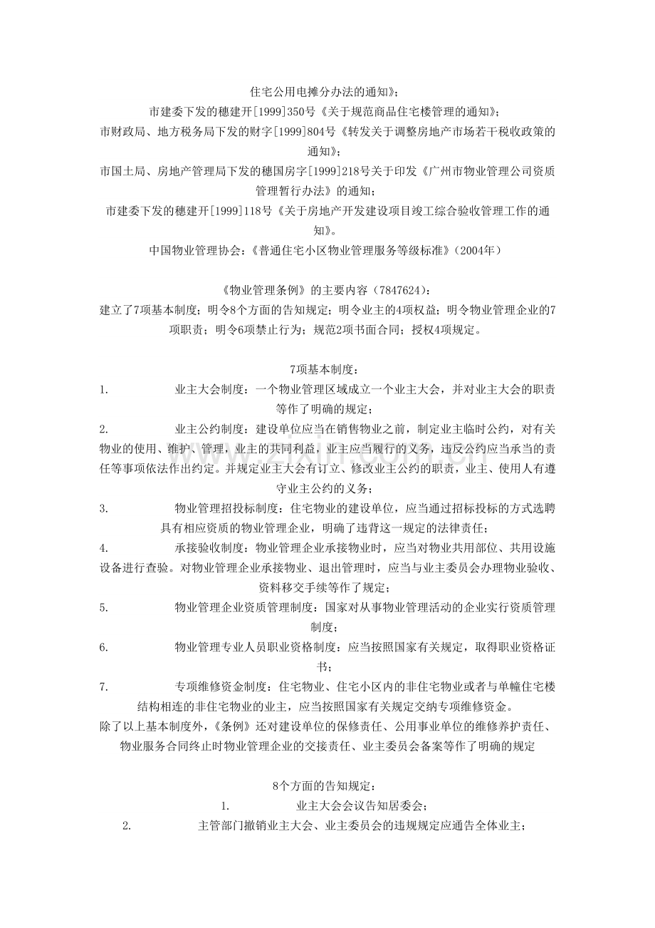 物业管理人员应知应会.doc_第2页