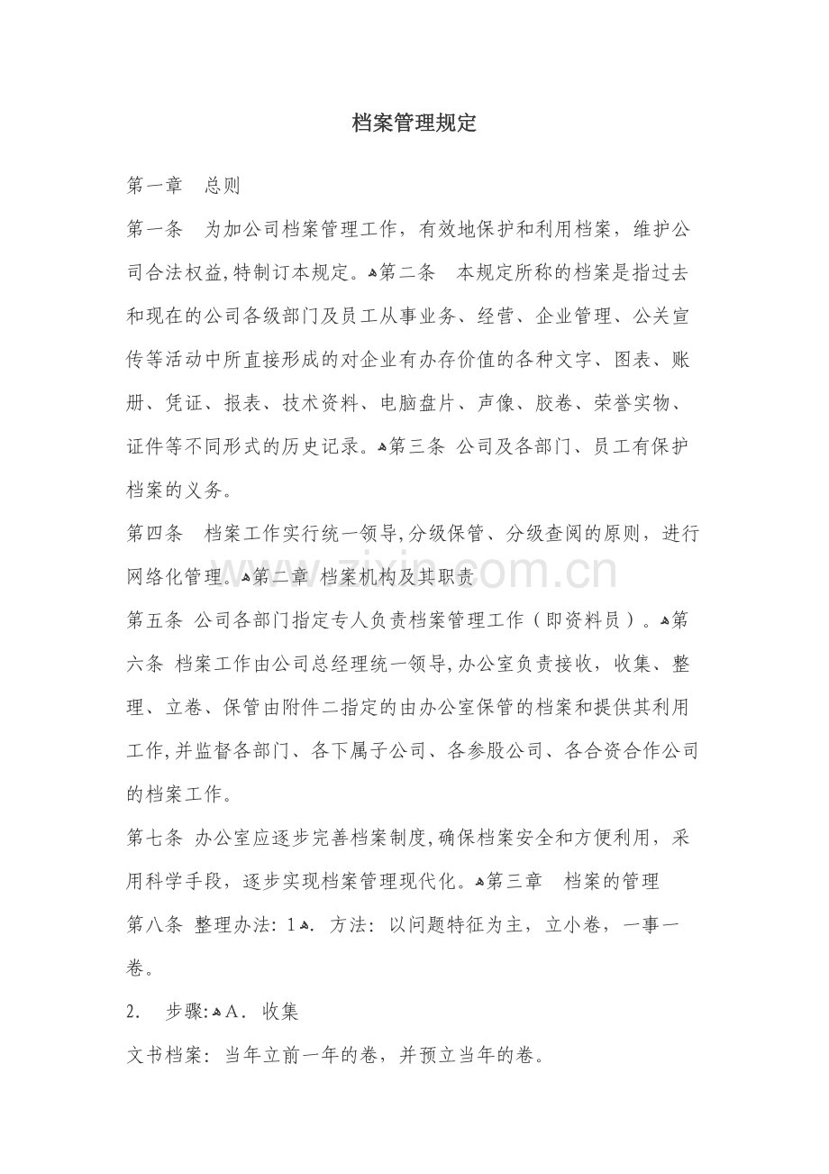 房地产公司档案管理规定模版.docx_第1页