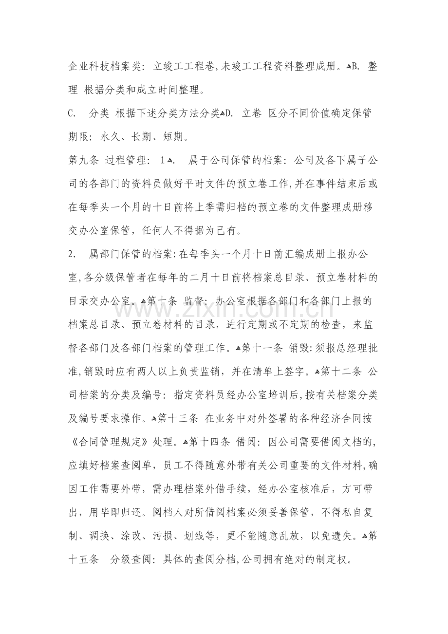 房地产公司档案管理规定模版.docx_第2页