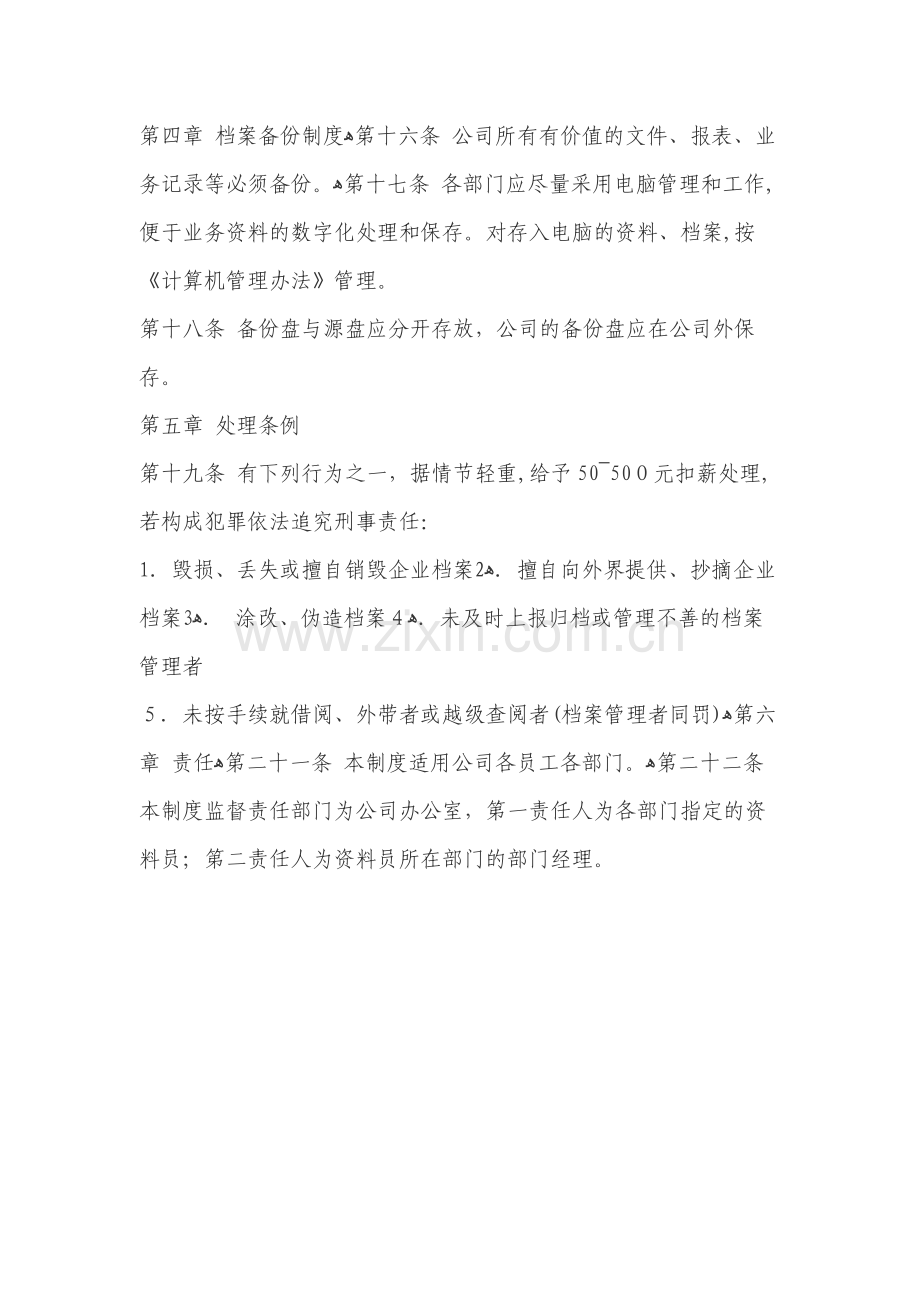 房地产公司档案管理规定模版.docx_第3页